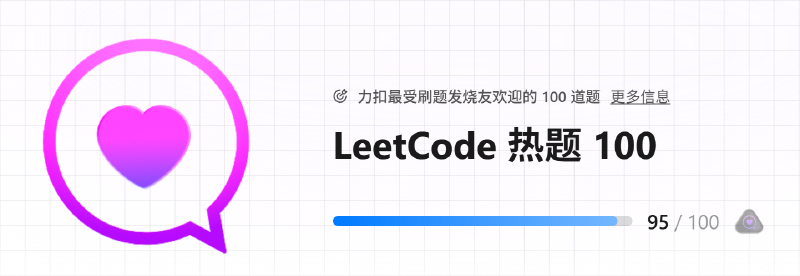 Featured image of post LeetCode刷题记录