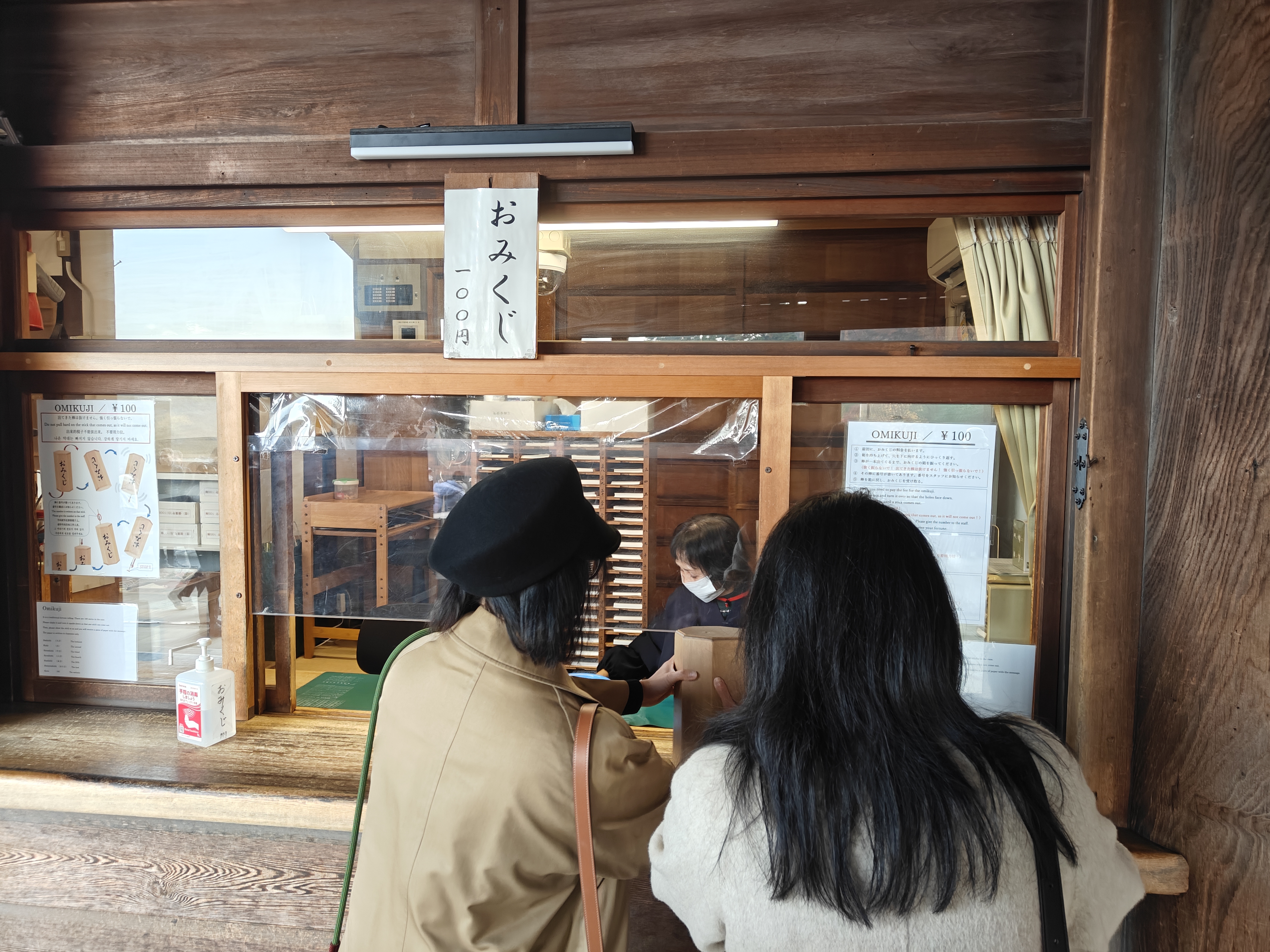 请御神签的窗口